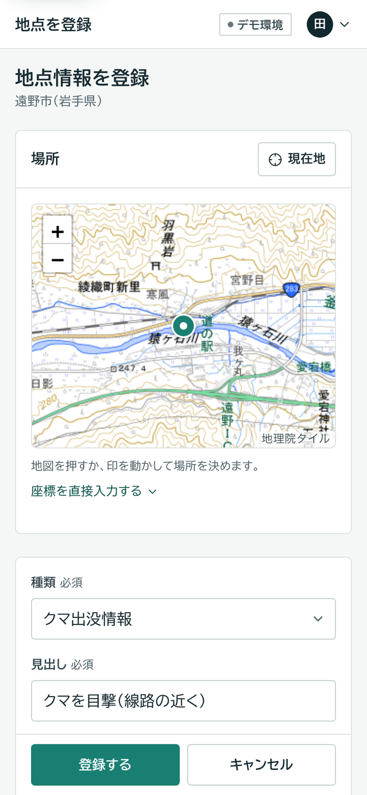 スマートフォンの登録画面