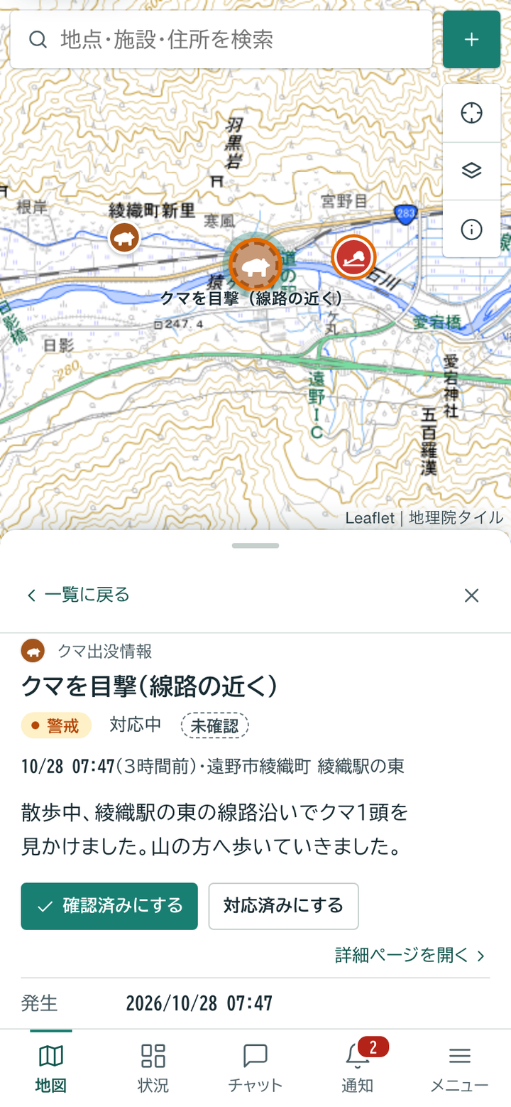 地図の詳細欄。確認済みにするボタンがある