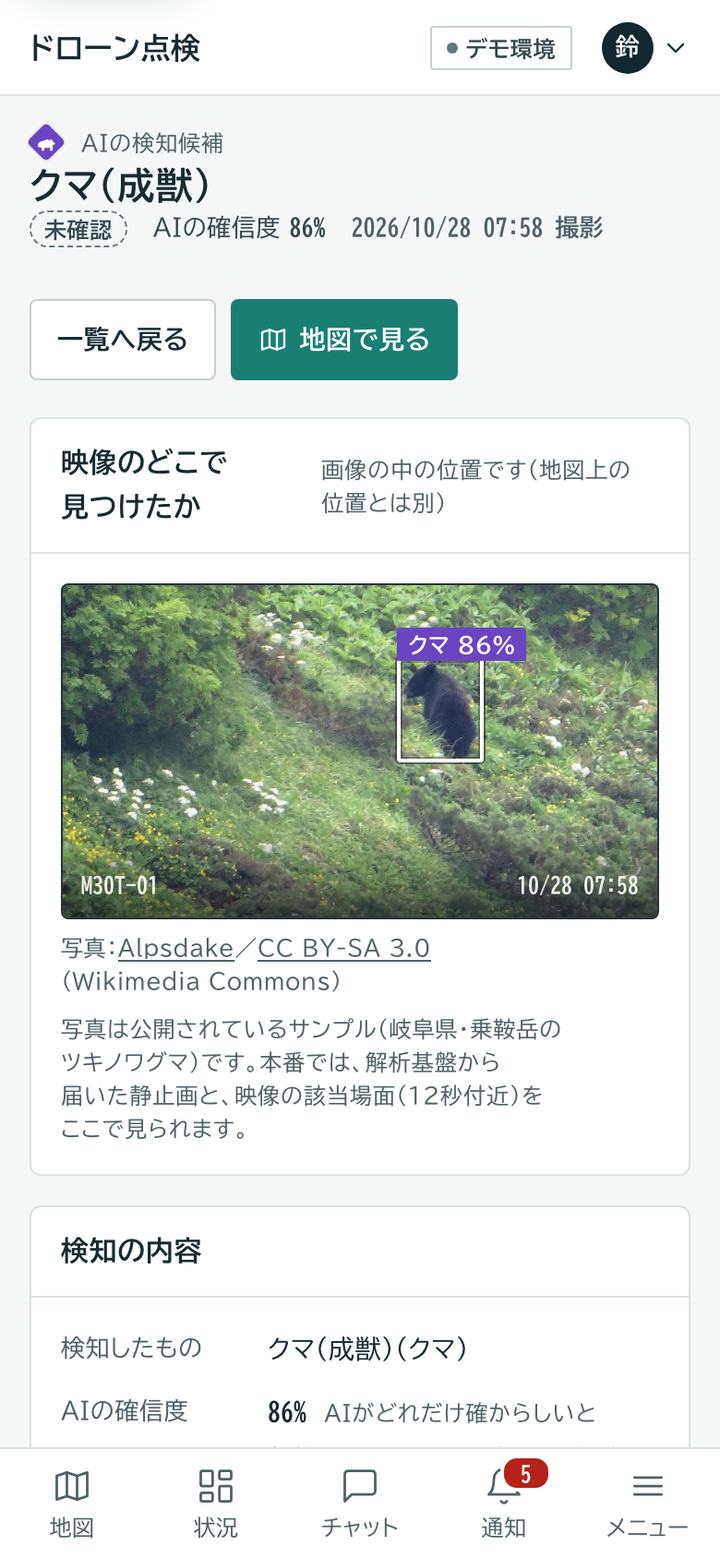 ドローン点検の確認ペイン。検知枠と判定ボタン