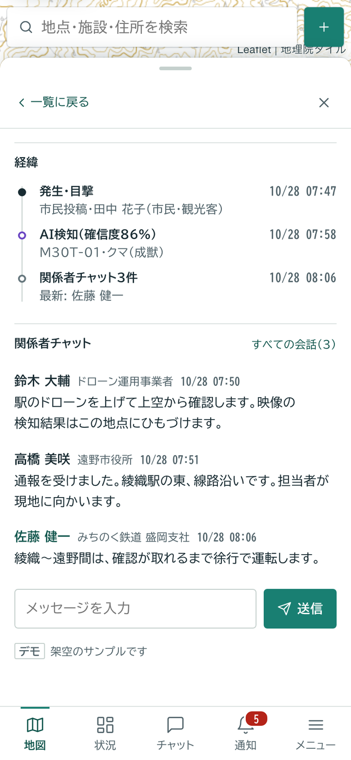 地点の経緯とチャット
